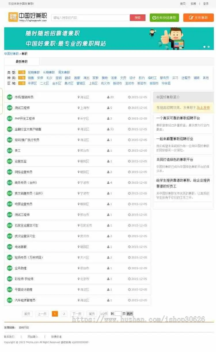 骑士CMS二开仿兼职猫大学生兼职网站源码 人力资源招聘网站源码带手机版+微信端