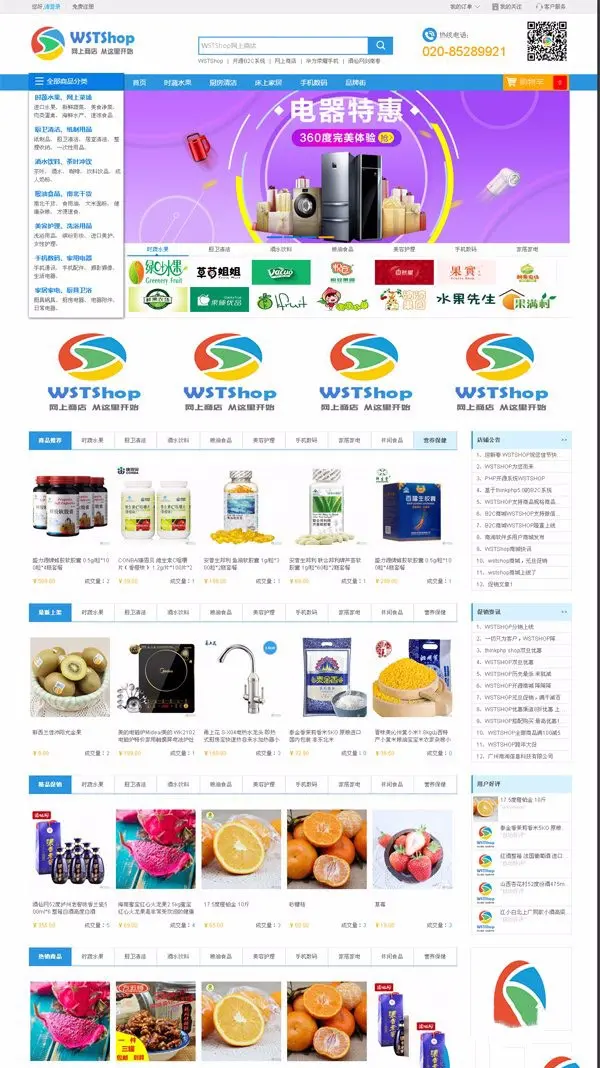 thinkphp5.0 Shop B2C单店系统源码 