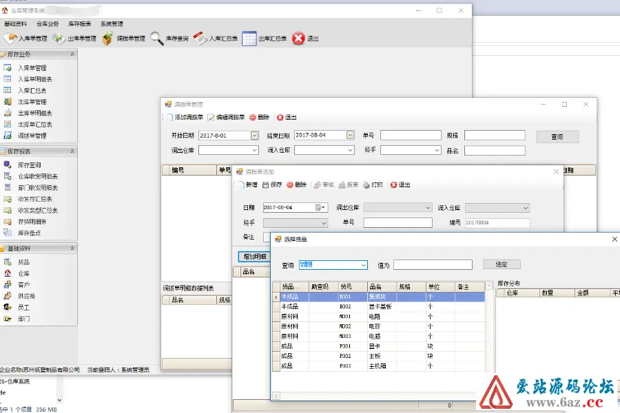 winform 快速开发框架 仓库管理系统源码 C#源码 devexpress 