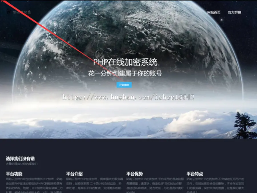 陌屿云加密系统v4.0 网站全部优化 PHP系统加密源码