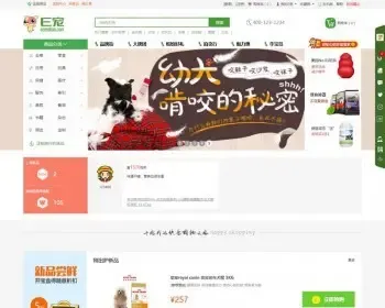 ECSHOP宠物宝贝整站源码带测试数据+APP源码+ecshop3.6新版后台