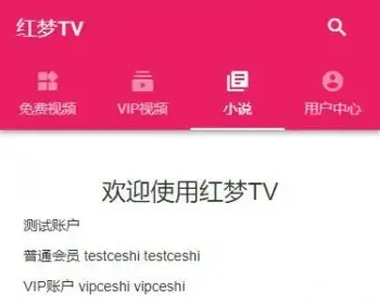 红梦TV官网源码首发,手机在线观看视频的简单网站源码模板