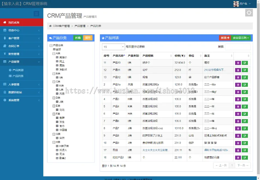 jsp ssh2 mysql实现的Java web企业CRM客户关系管理系统源码 