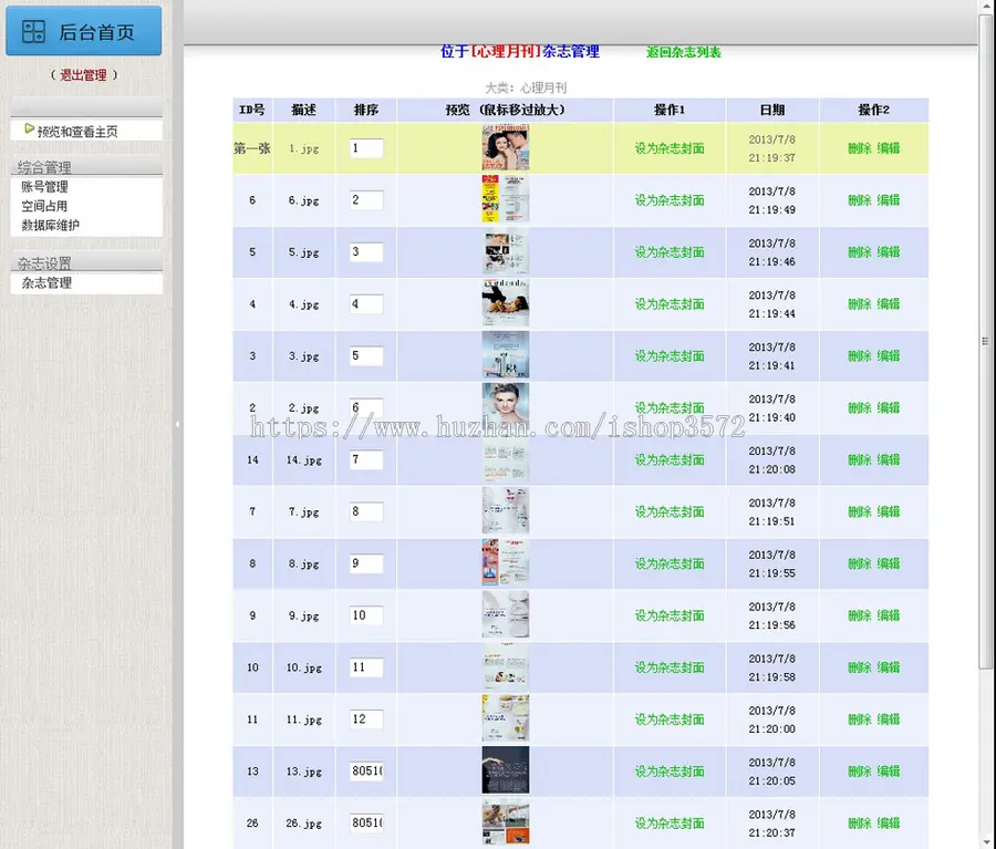 简洁漂亮 电子杂志在线阅读系统ASP网站源码XYM486 ASP+ACC