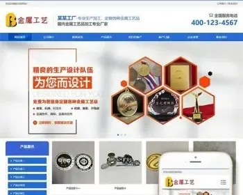 响应式金属工艺品挂件类网站织梦模板（自适应手机端）完整商业源码