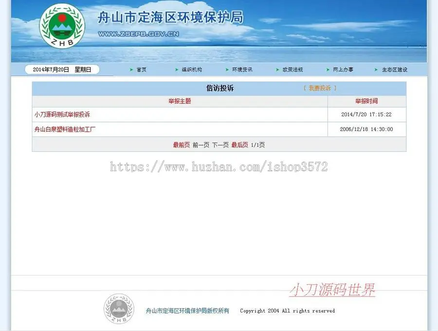 蓝色漂亮 环保局网站 政府部门建站系统网站源码n0355 ASP+ACCESS 