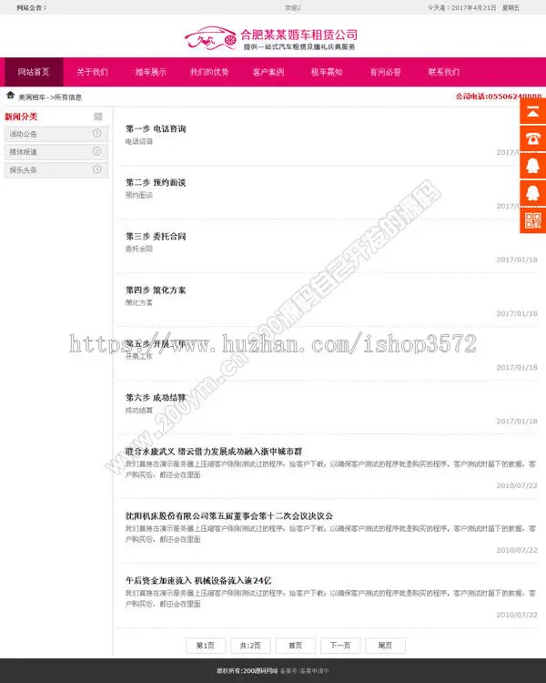 php婚车公司源码宽屏车队模板+手机版+公众号 网站源代码 有售后
