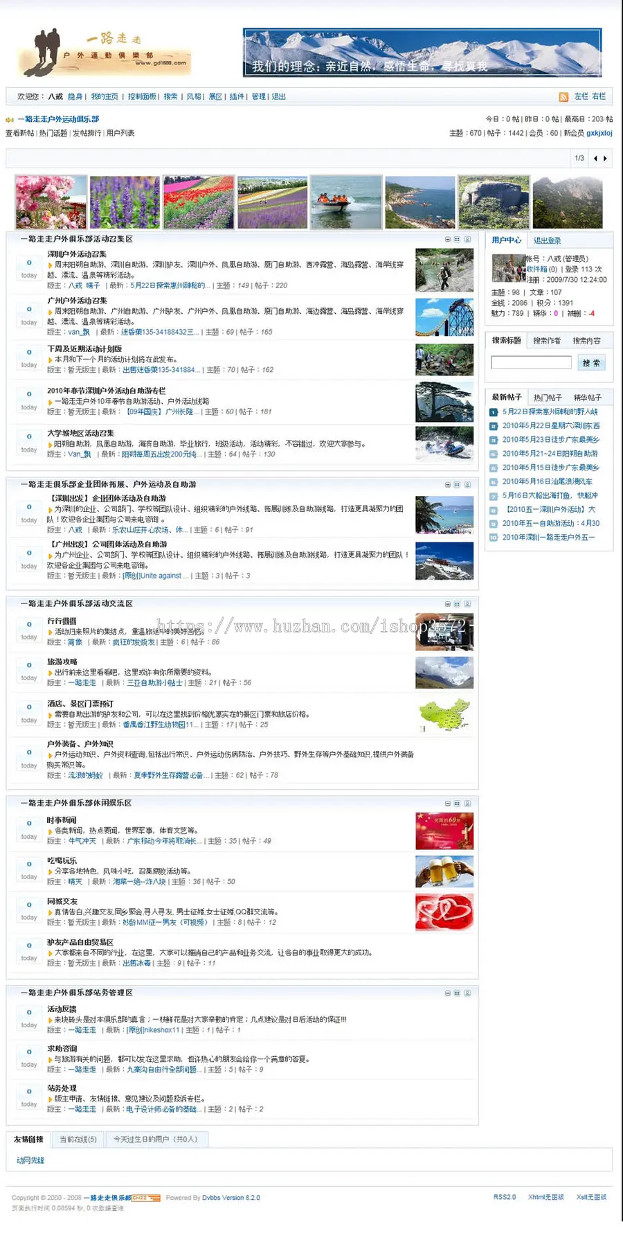 绿色带论坛 户外运动俱乐部建站系统网站源码XYM447 ASP+ACC