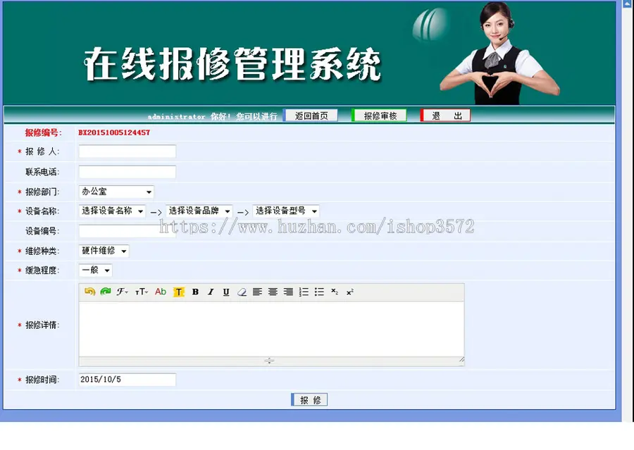 计算机办公设备在线报修管理系统ASP网站源码XYM432 完整无错