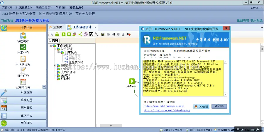 .NET RDifra-mework3.0企业豪华版快速开发框架（Winform+Web）源码 