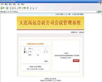 JAVA JSP会议管理系统（毕业设计）
