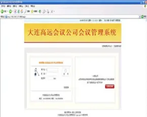 JAVA JSP会议管理系统（毕业设计）