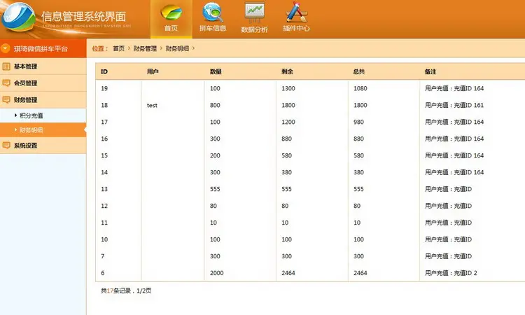 拼车网源码手机微信公众号平台顺风车出行搭车网站源码顺路车