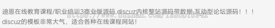 迪恩在线教育课程/职业培训3商业版源码 discuz内核整站源码带数据 互动型论坛源码 