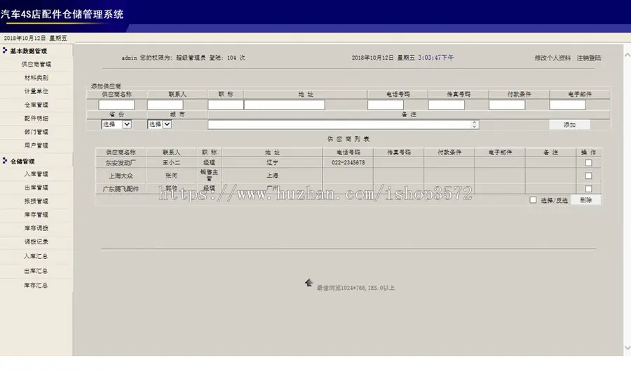 汽车4S店修理厂配件仓储管理系统ASP网站源码XYM565 ASP+ACCESS 