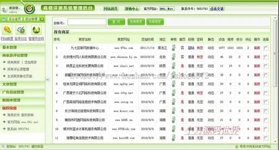 虚拟主机评测 商业评测平台系统 IDC导航网站源码ndh01 ASP+ACC 