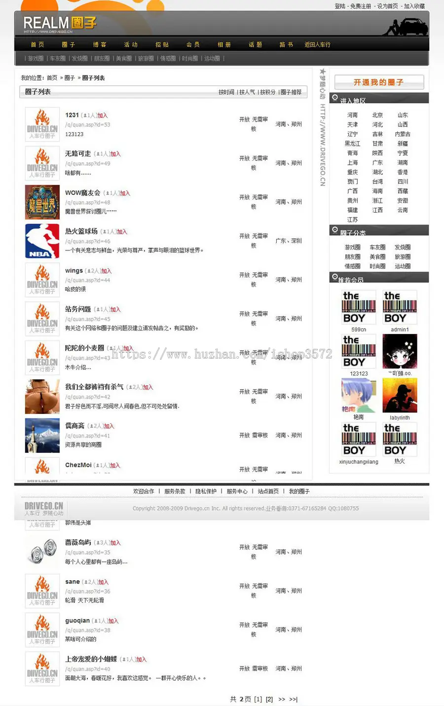 大气漂亮带圈子 自驾旅游信息资讯门户系统网站源码nmh23 ASP+ACC