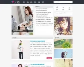 WordPress《心怡哇》女性资讯模板主题