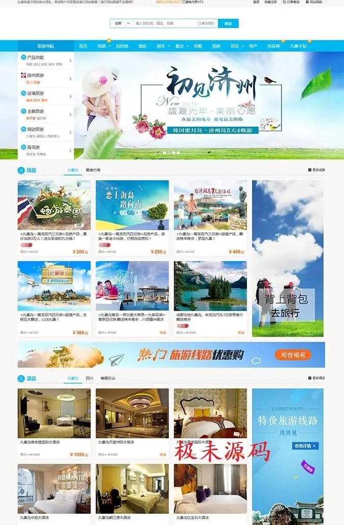 思途CMS5.0旅游网站系统源码PC+WAP手机版+微信端 开源无限制版 