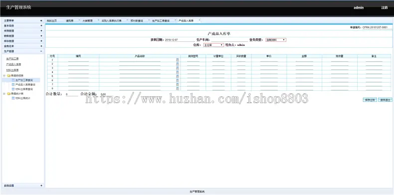 asp.net工厂进销存系统.net源码 三层架构 erp系统进销存框架