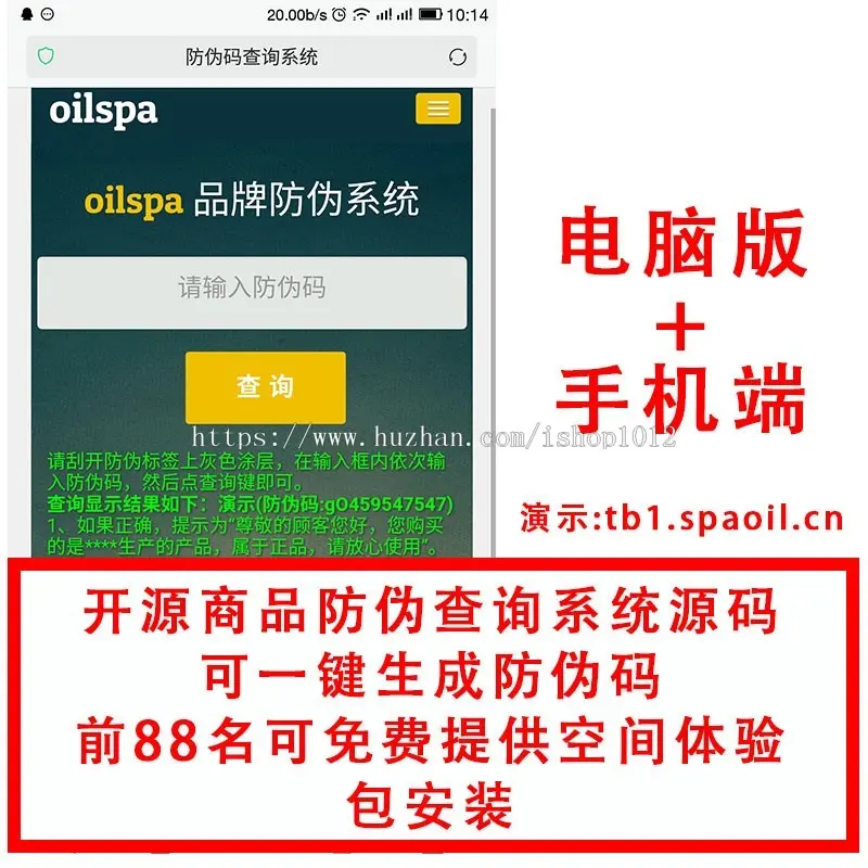 产品商品防伪码查询系统源码 支持手机防假验证网站建设 php网站源码