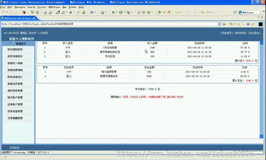 JAVA JSP家庭理财系统（毕业设计）