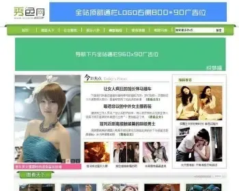 秀色猎奇网源码 娱乐八卦资讯门户php网站源码