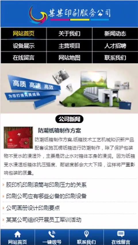 三站合一网站模板蓝色广告印刷企业公司网站制作快印图文设计公司网站源码