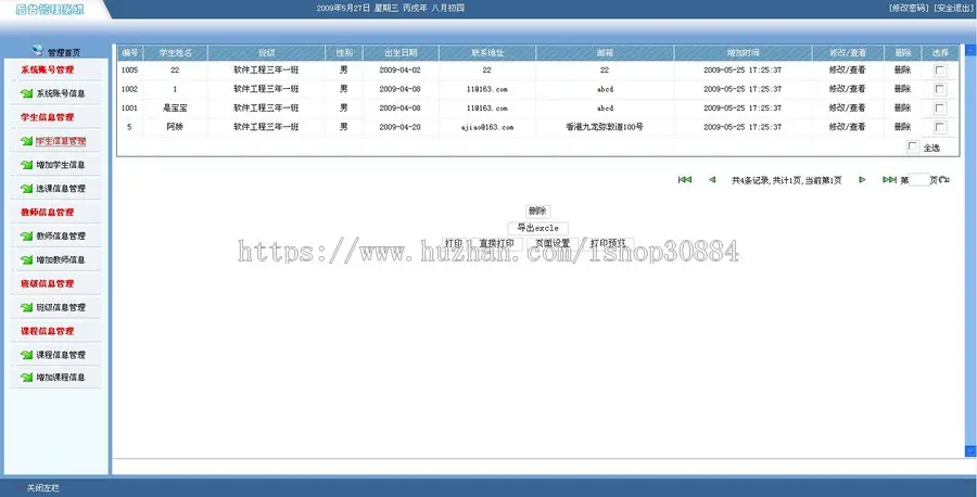 JAVA JSP教务管理系统（毕业设计）