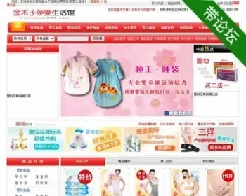 带论坛支持支付宝 孕婴用品商城网店系统网站源码nwd09 ASP+ACC