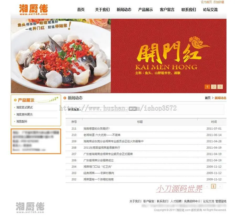 漂亮带论坛 饭店食品原料批发中心建站系统网站源码nsh03 ASP+AC