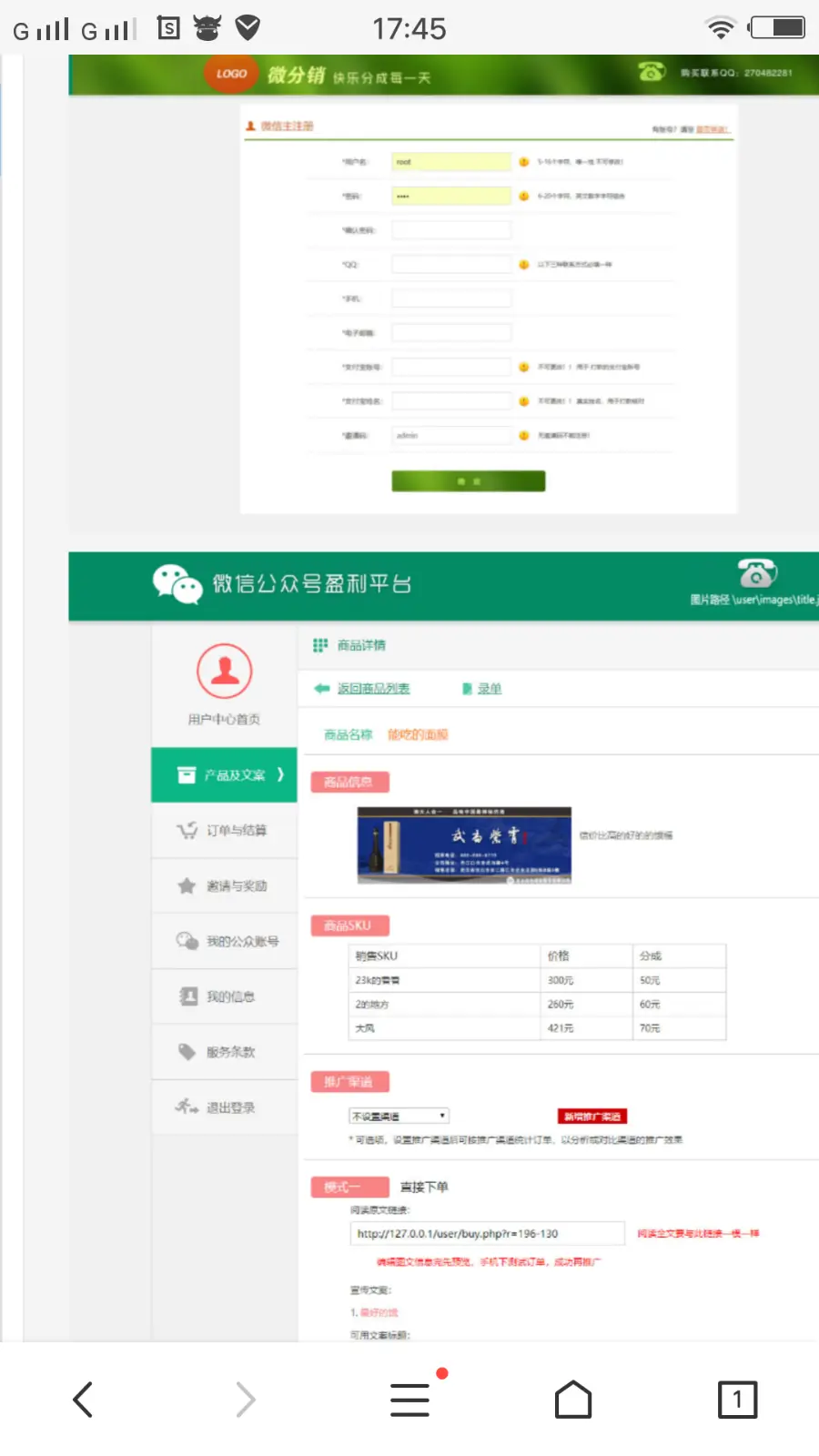 PHP品牌微推联盟网站源码下载，单品微信分销源码，带数据库，内附安装说明