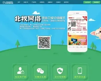 微信三级分销系统源码-北牧网络科技微信营销系统CMS企业版