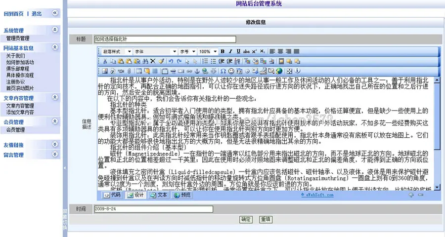 绿色带论坛 户外运动俱乐部建站系统网站源码XYM447 ASP+ACC