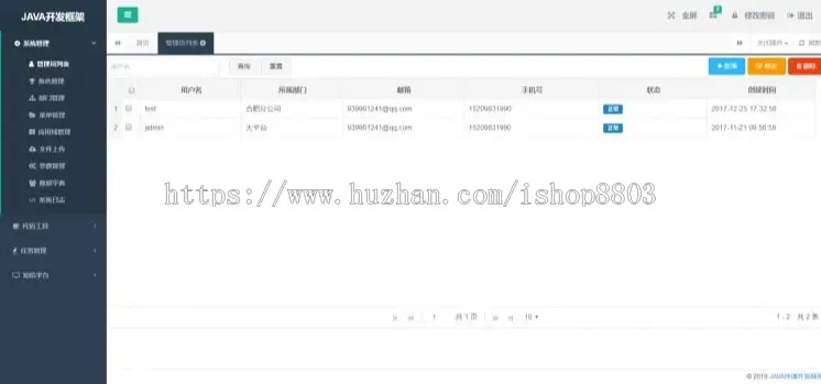 基于SSM+Vue后台管理权限JAVA敏捷开发框架源码含代码生成器 