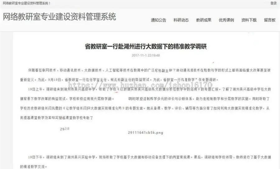 Java基于ssh的教研室资料管理系统源码