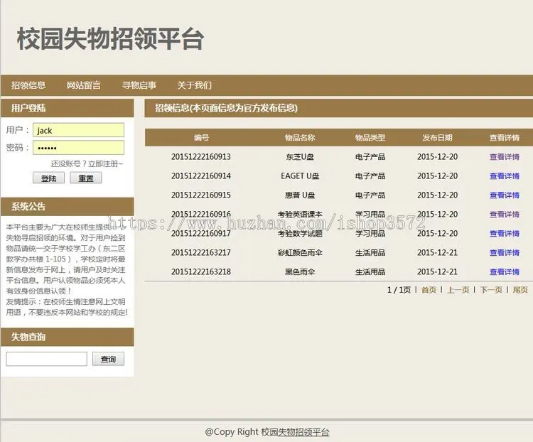 java/jsp/失物招领平台/失物管理系统/毕业设计/html5源码/定做/