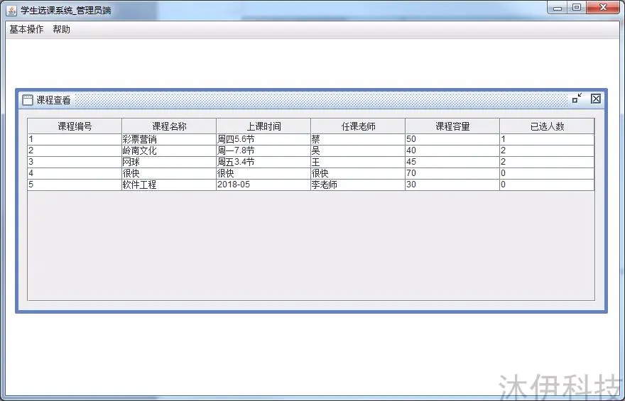 Java swing mysql实现的学生学校选课系统项目源码附导入视频教程