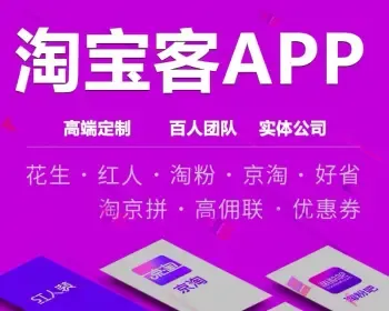 淘宝客系统app源码开源鲸选花生高拥联盟代理模式返利app开源源码