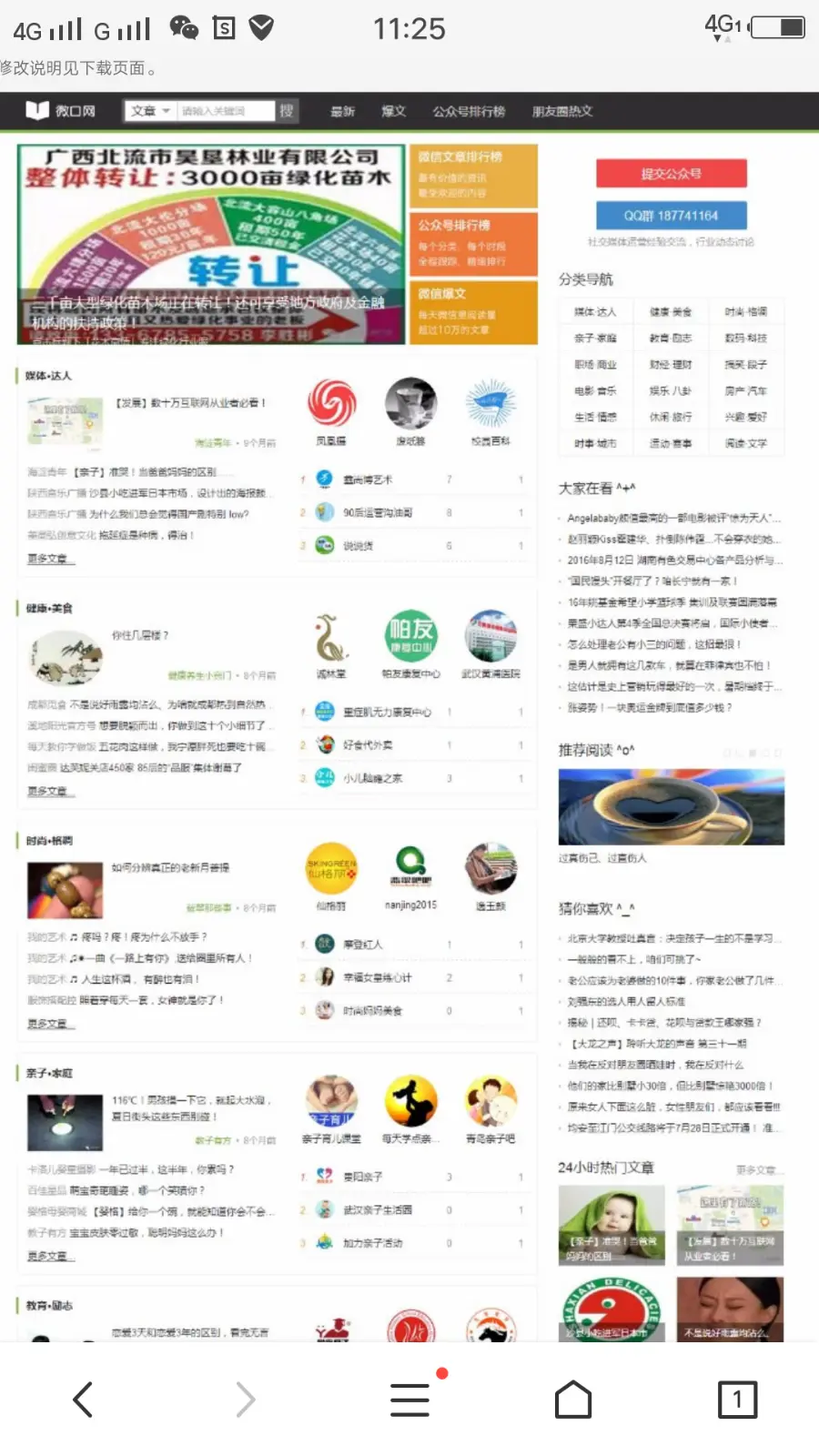 查看演示截图 92kaifa 仿《微口网》微信文章网站源码 帝国CMS 自适应手机版 采集