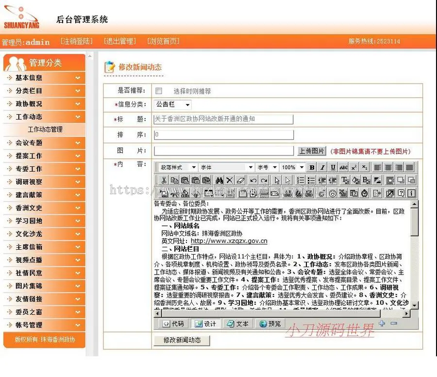 规整漂亮 地方政协政治协商会议建站系统网站源码n1272 ASP+ACC