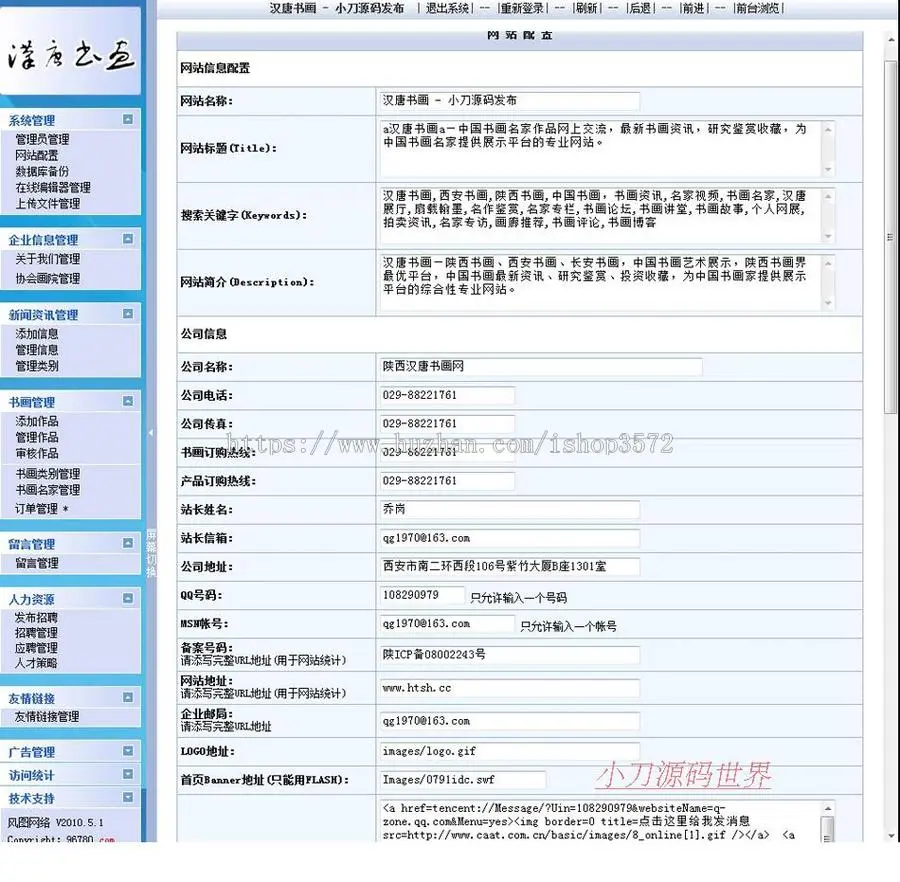 中国书画艺术信息资讯名家作品展示门户网站源码XYM421 ASP+ACC