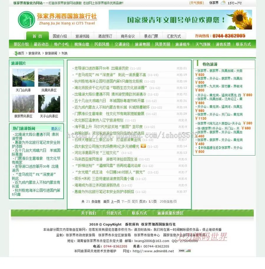 可在线预订 旅游景点地接旅行社建站系统网站源码880801 ASP+ACC