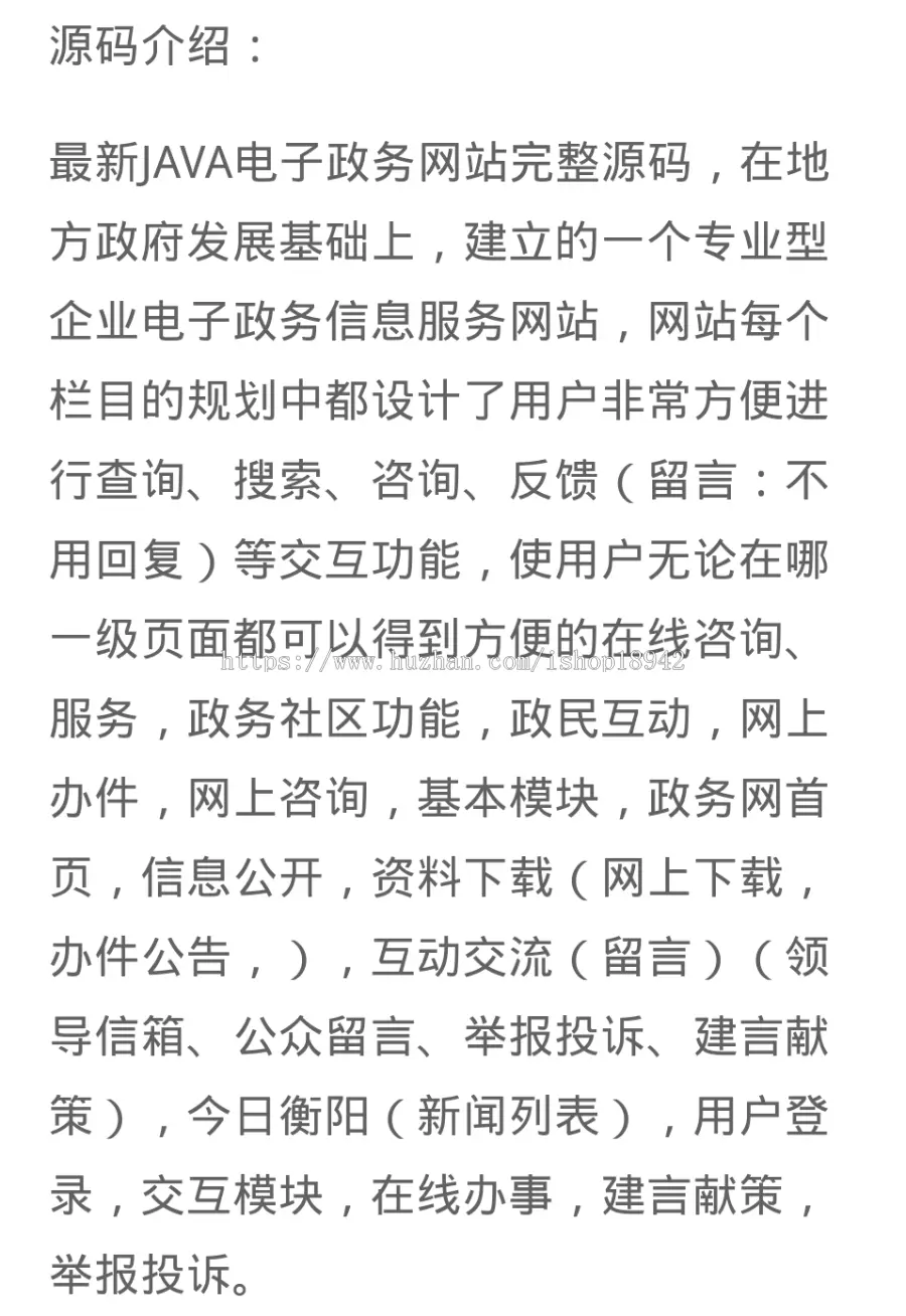 企业级别JAVA电子政务网站完整官网源码 不错的专业型电子政务信息服务行业网站系统