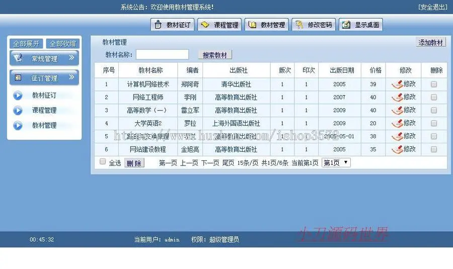 蓝色规整 大学高校学校教材管理系统ASP网站源码XYM539 ASP+ACC