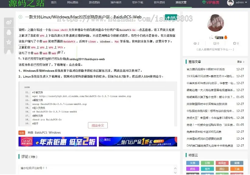 php仿码农网资源销售平台网站商业源码 修复版 带大量数据