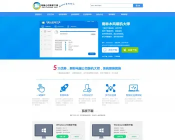电脑公司一键重装系统整站源码