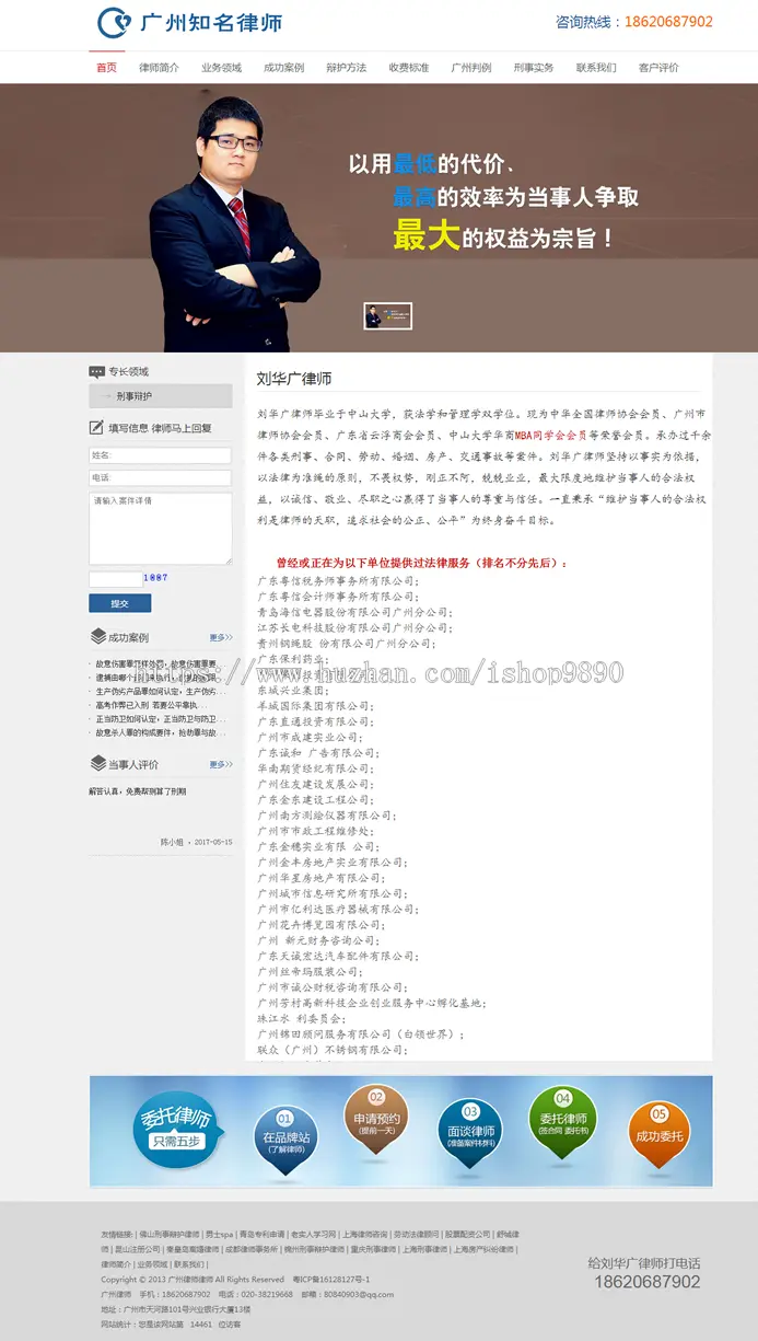 某律师事务所网站源码律师官方网站源码辩护律师网站模板刑事律师个人网站源码模板