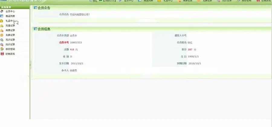 超市商店会员综合合管理系统源码