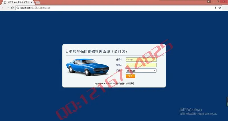 asp.net大型汽车4s店维修管理系统多门店版源码汽车维修保养装潢管理系统C#源码开源版